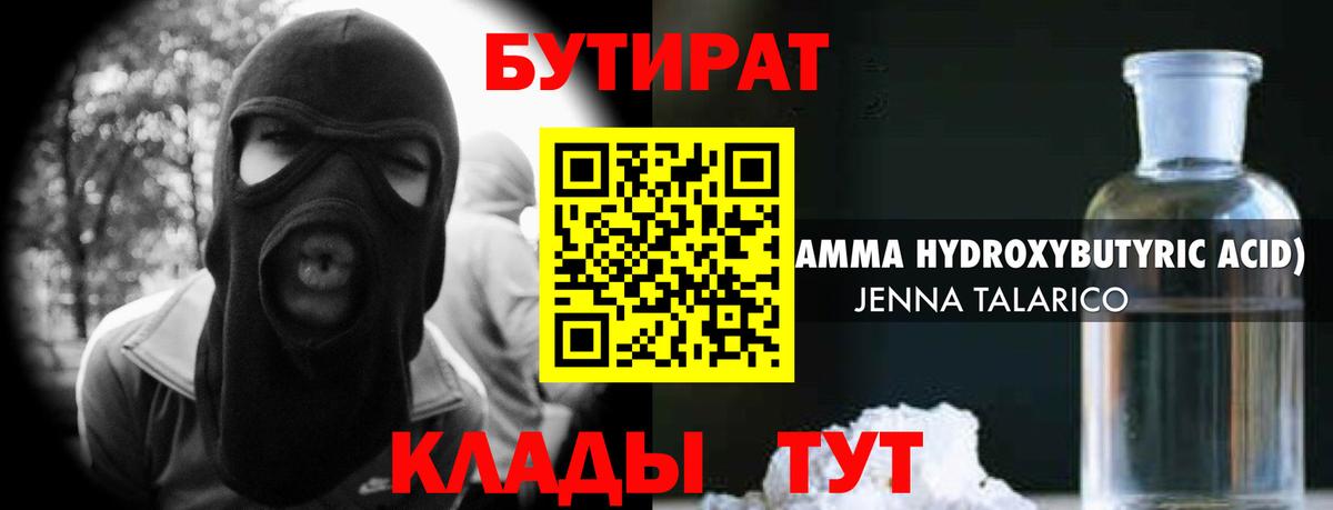 Боровичи  Бутират оксибутират  Вход с VPN 