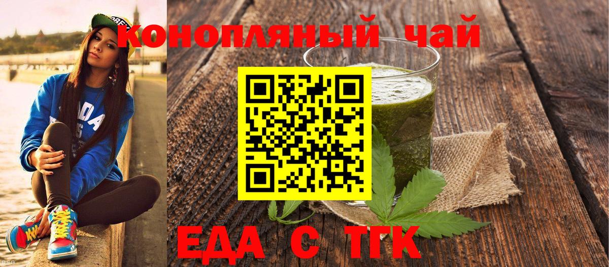 Еда ТГК конопля  Вход с VPN  Боровичи 