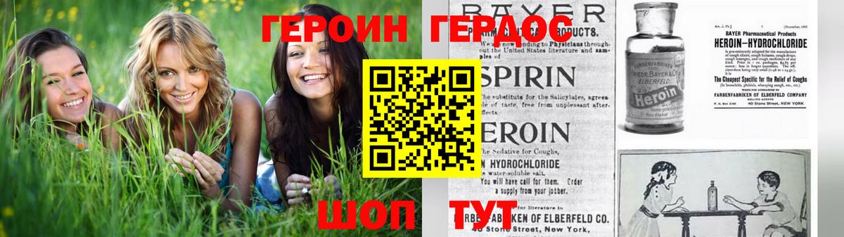 ГЕРОИН хмурый Боровичи