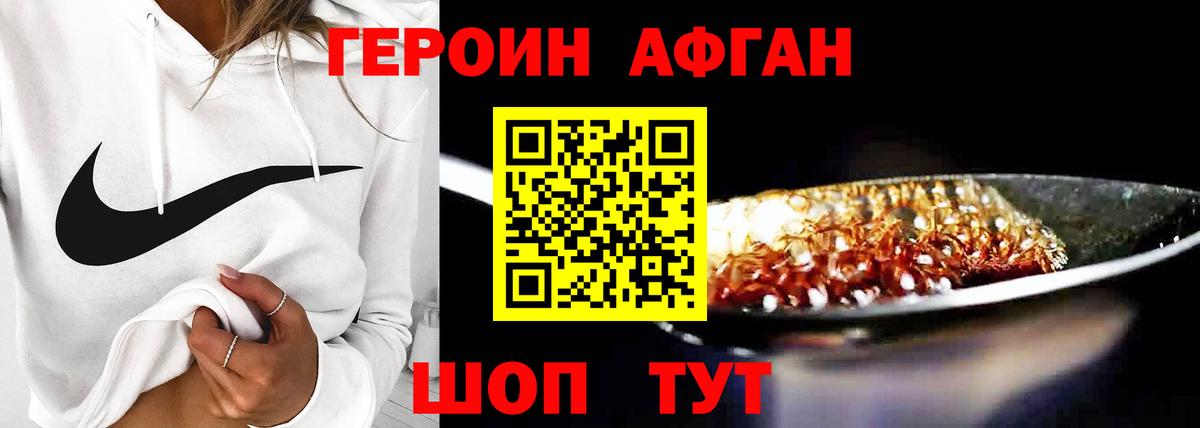 Боровичи  ГЕРОИН афганец  ГЕРОИН  Вход с VPN 