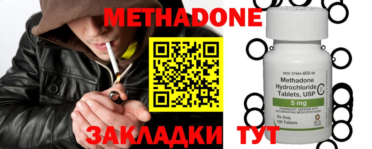 Боровичи  МЕТАДОН кристалл    как зайти  Вход с VPN 